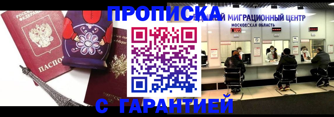 прописка штамп в Азове